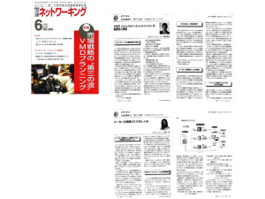 月刊流通ネットワーキング2006年06月-01